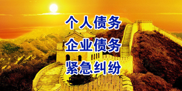 达坂城追债公司
